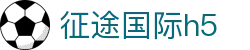 征途国际h5 - 官网最新入口
